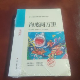 海底两万里