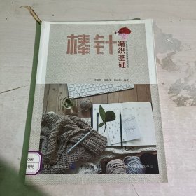 棒针编织基础