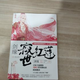 劍緣?寂世紅蓮