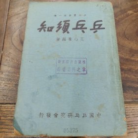乒乓须知（民国25创刊）