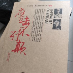 鹰击不列颠