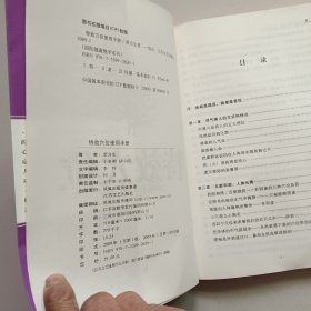 特效穴位使用手册