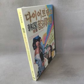 【库存书】【DVD】韩国有氧韵律操  水晶版