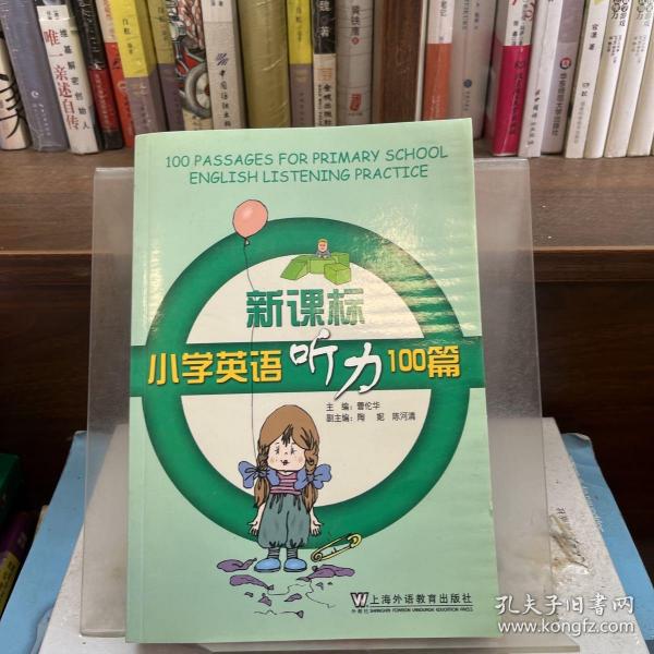 新课标小学英语听力100篇