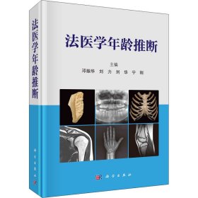 法医学年龄推断【正版新书】