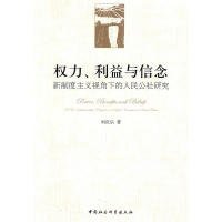 【正版新书】权利、利益与信念