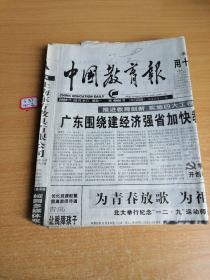 中国教育报2002年12月9日