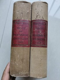 TRAITE DE PHARMACIE CHIMIQUE (TOME II,TOME III) 法文原版两册合售 1946年 布面精装大16开 厚10.3CM 书顶刷紫 高级道林纸印制，净重4.4kgs