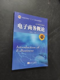 孔夫子旧书网--电子商务概论