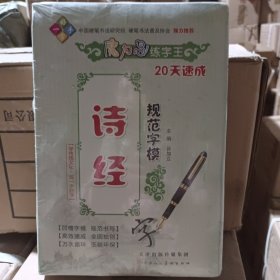 诗经规范字模