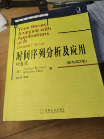 时间序列分析及应用：R语言(原书第2版)