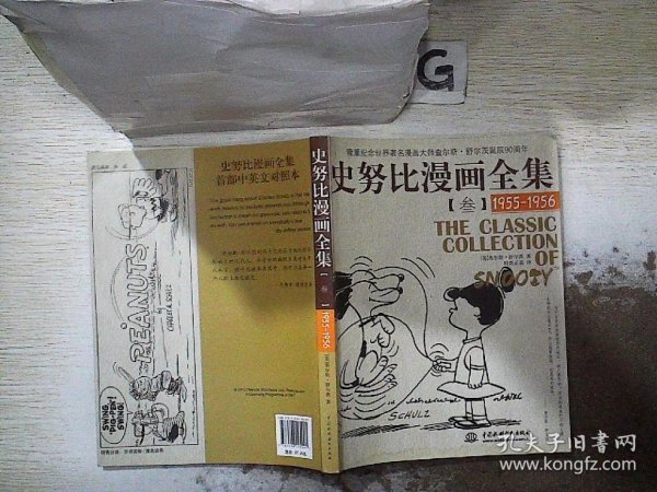 史努比漫画全集3（1955-1956）