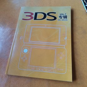 3DS专辑 VOL.7【有光盘】