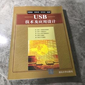 USB技术及应用设计