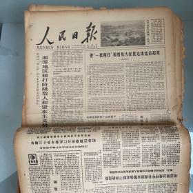 人民日报1975年1月4，5，6，7，8，9，10，12，13，15，22，29日（其中9，15日1-4版）11份合售