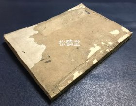 《伤寒论启蒙》1册全，日本老旧写抄本，汉文，天保3年，1832年尾阳平野长景门人，武阳毛利景甫源高光写抄，尾阳侍医平野长景长三著，卷前自序言及，“夫治术之法方者，以伤寒论为最第一”，“余自少年时，颇潜心于斯书，积年之久，似有得者，是以私作之注解，名曰伤寒论启蒙” 等，稀见伤寒论关系著作，可资借鉴，卷前并含张机序《伤寒杂病论集》，写抄精美。