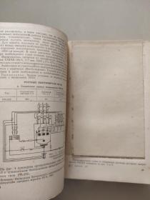 СПРАВОЧНЫЕ ДАННЫЕ ПО ЭЛЕКТРООБОРУДОВАНИЮ 俄文精装原版 《电气设备参考数据》