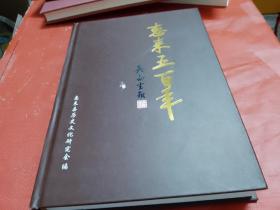 惠来五百年