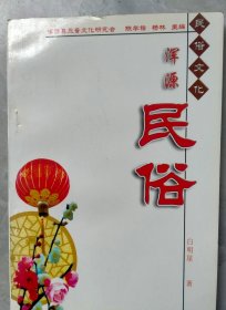 山西《浑源民俗》