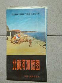 北戴河游览图(1984年)