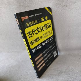 【正版二手】古代文化常识