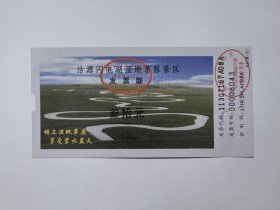 河北门票《沽源闪电湖湿地草原景区》票价30元