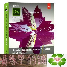 AdobeDreamweaverCC2018经典教程