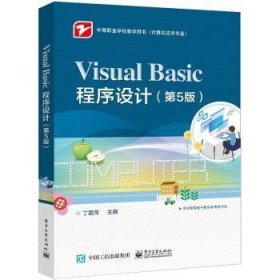 Visual Basic程序设计（第5版）