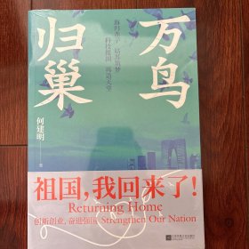 万鸟归巢