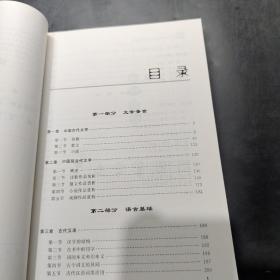 大学生语言文学基本教程·