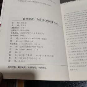 百姓聚欢 庙会活动与赶集习俗