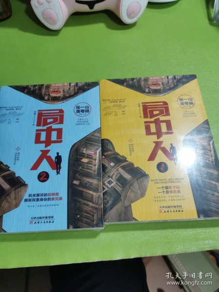 局中人1，2（张一山、潘粤明原著小说）