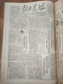绥远日报1950年12月18日第474号今日六版，