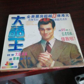 大话王 VCD