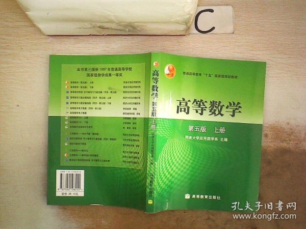 高等数学第五版（上册）