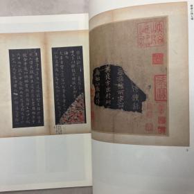 從《十七帖》館本系统的梳理谈碑帖之鉴定、石门颂摩崖存世拓本考、安思遠藏善本碑帖十一种選页专辑书法丛刊2019年1期