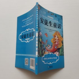 安徒生童话（精美彩图注音版）