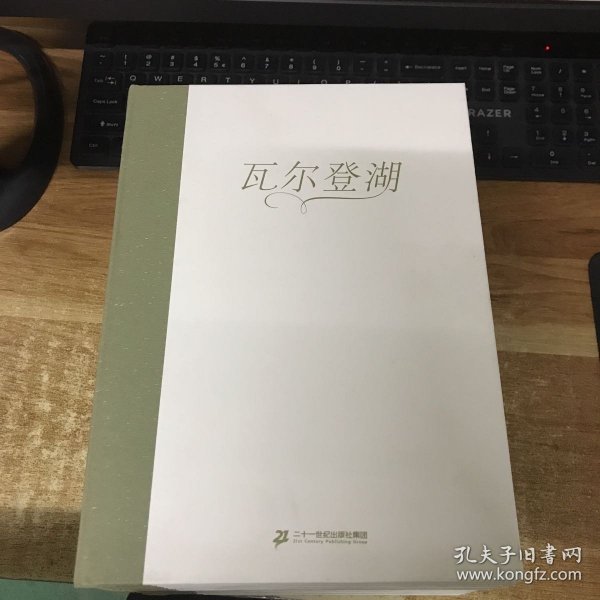 瓦尔登湖（奇想国童书）呼唤小读者去面对周围的一切可能，去倾听、去践行、去生活