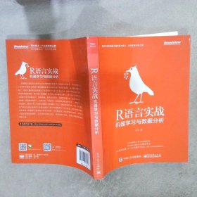 R语言实战――机器学习与数据分析