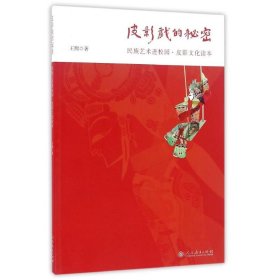 皮影戲的秘密