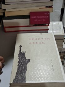 闲聊美国节日的历史和文化