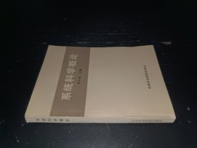 系統(tǒng)科學概論