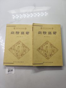 中国古典文化精华丛书 闲情偶寄（上下）