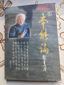 本能论新解：郭氏中医心悟