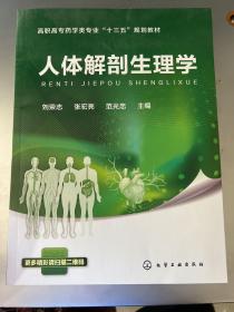 人体解剖生理学