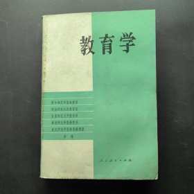 教育学