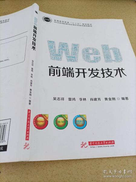 Web前端开发技术