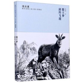 狼王梦、斑羚飞渡
