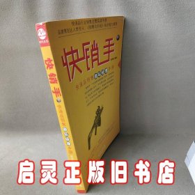 快销手2:快消品销售团队经理手册