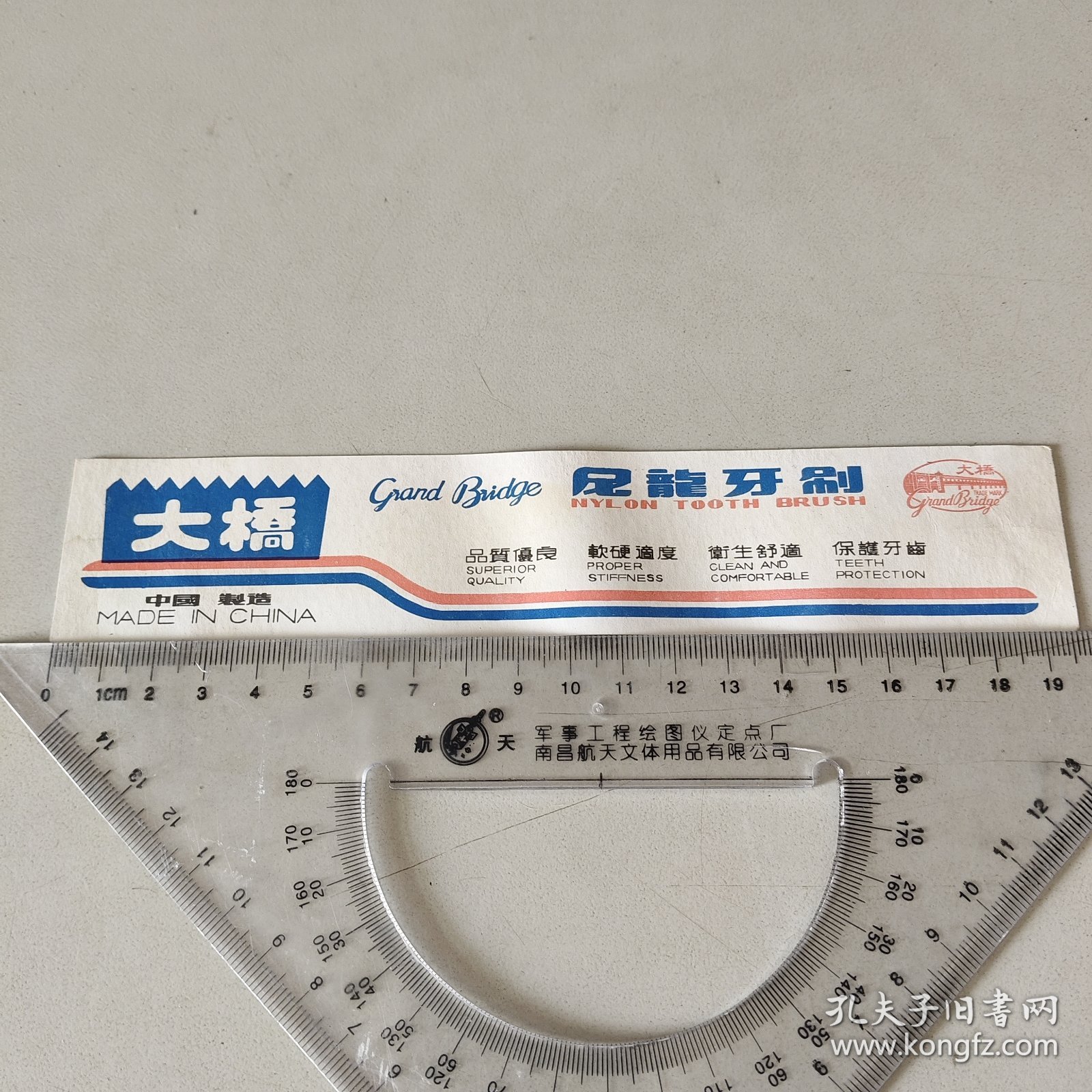 老商标 吊牌（大桥尼龙牙刷） 西施捧心